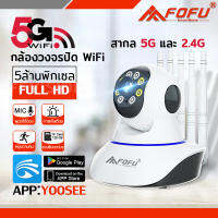 YooSee กล้องวงจรปิด 5G กล้องวงจรปิดไร้สาย Wifi Wirless IP Camera 5.0ล้านพิกเซล Auto Tracking แจ้งเดือนโทรศัพท์ รักษาความปลอดภัย มีบริการสอนการติดตั้ง