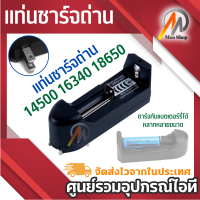 ที่ชาร์จแบต แท่นชาร์จถ่าน 14500 18650 ครอบจักรวาล 100-240V/47-63HZ