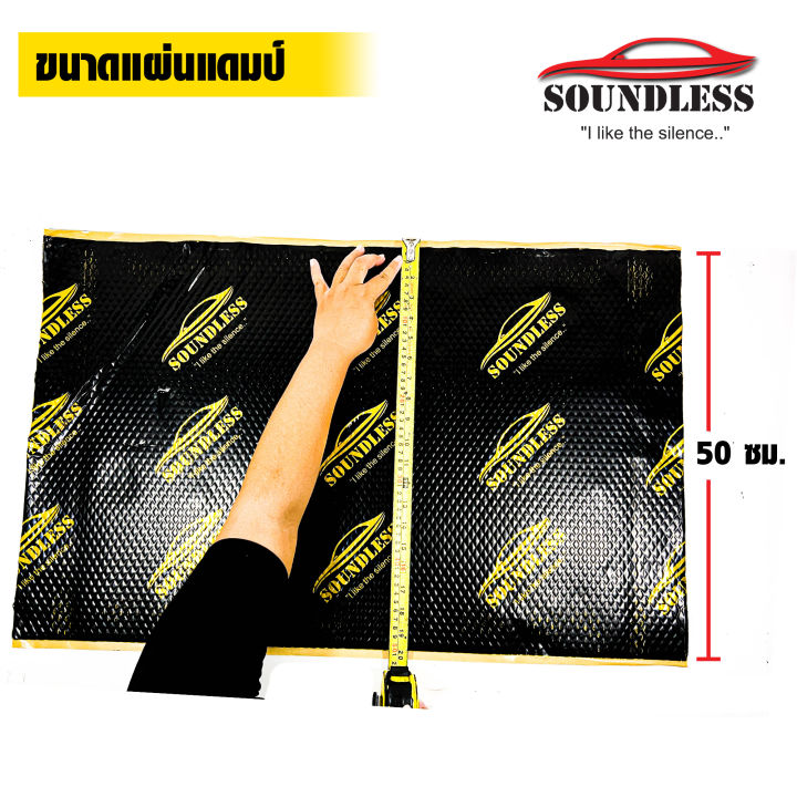 soundless-แผ่นแดมป์-ขนาด-80x50-ซม-แผ่นซับเสียง-แผ่นกันเสียง-แดมป์ประตู-แดมป์หลังคา-แดมป์ซุ้มล้อ-แบบมีฟอยล์-หนา-2mm-จำนวน-1-แผ่น