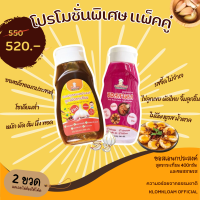 โปรโมชั่นจับคู่ ซอสสามรส 1Y+ เปรี้ยวหวานเค็ม อร่อยสะดวก และซอสอเนกประสงค์สูตรกระเทียม11M+ หมักผัดต้มนึ่งทอดย่าง ซอสปรุงรสสำหรับเด็ก