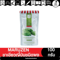 [พร้อมส่ง] พรีเมียม Maruzen Matcha For Bakery มารุเซ็นชาเขียวญี่ปุ่นชนิดผง 100 กรัม