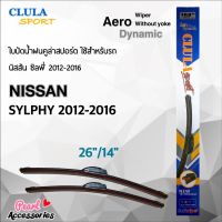 Clula Sport 916S ใบปัดน้ำฝน นิสสัน ซิลฟี่ 2012-2016 ขนาด 26"/ 14" นิ้ว Wiper Blade for Nissan Sylphy 2012-2016 Size 26"/ 14"