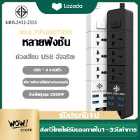 T08ปลั๊กไฟสวิตซ์แยก มี 3ช่อง AC Socketและ ช่องชาร์จUSB 4 Port สายยาว 2เมตร กำลังสูงสุด 2500W-10Aสายไฟ100%ทองแดง รางปลั๊กไฟ วัสดุทนไฟ750องศา ปลั๊กไฟยา