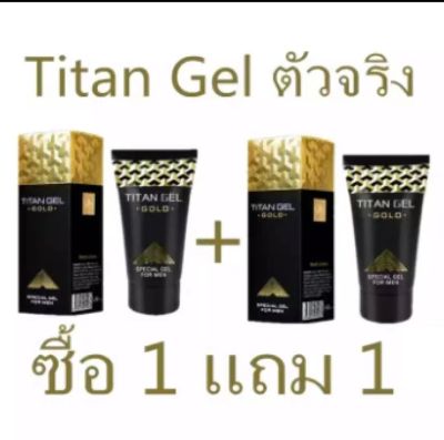 TITAN GOLD 50ml.ผลิตภัณฑ์เพื่อท่านชาย 1แถม1(มีสินค้าพร้อมส่ง)