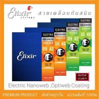 Elixir® สายกีตาร์ไฟฟ้าแบบเคลือบ OPTIWEB COATING, NANO COATING - NICKEL PLATED STEEL ครบ 6 สาย แท้100%