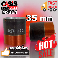 (1ชิ้น/ส่งทุกวัน) วอยซ์ลำโพง 35mm. 4โอห์ม MV351 / MV352 สูง 4cm. Voice 35 mm. 35มม.