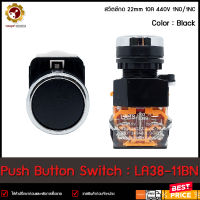 Push Button Switch LA38-11BN ,Black 1NO/1NC 22mm สวิตช์กดติดปล่อยดับ