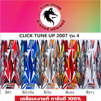 ?สติ๊กเกอร์แต่งรถ  CLICK-TUNE UP 2007 รุ่น 4