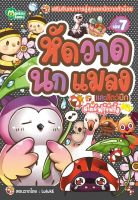 Monkey Books หัดวาดนก แมลง และสัตว์ปีก สไตล์ฟรุ้งฟริ้ง NO.7 (มังกี้บุ๊กส์)