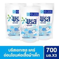 Breeze บรีส เอกเซล ซักผ้า แคร์ 700 มล. ถุงเติม (แพ็ค3ถุง)