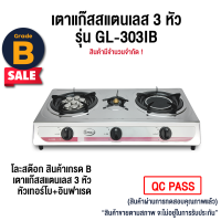 Gmax ลดราคาสินค้าเกรดB เตาแก๊สสแตนเลส เตาแก๊ส 3 หัว (หัวเทอร์โบ+หัวอินฟาเรด) รุ่น GL-303IB-เกรดB