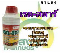 ผลิตภัณฑ์ยาแดงตราเรด-สตาร์ ปริมาณสุทธิ500ซีซี