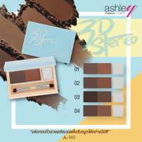 A-243 Ashley 3D Eyebrow Powder เขียนคิ้ว เฉดดิ้ง