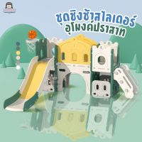 สไลเดอร์ สไลเดอร์ชิงช้า รุ่น อุโมงค์ปราสาท มีที่เก็บของ มีห่วงบาส ลูกบาส ขอบกันตก ชิงช้าสไลเดอร์ ชิงช้าเด็ก สไลเดอร์เด็ก