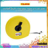 TAJIMA เทปวัดที่ ใยแก้ว Fiberglass Tapes รุ่น SYMRON-S (SYS50M) ความยาว 50 เมตร