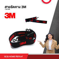 สายรัดคาง 3M อะไหล่สายรัดคางหมวกนิรภัย