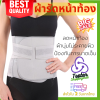 Topten Shoppingmall รุ่นพรีเมี่ยม ผ้ารัดหน้าท้อง ผ้ารัดหน้าท้องหลังคลอด ผ้ารัดหลังคลอด เข็มขัดรัดหน้าท้อง ไม่เจ็บแผล ผ้าดี ยึดหยุ่น (015)