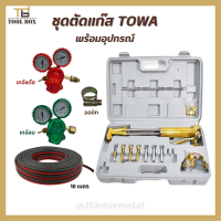 ชุดตัดแก๊ส​ TOWA / JSM พร้อมอุปกรณ์ เกจ์ลม เกจ์แก๊ส สายลมคู่ดำ-แดง 10 เมตร ออบิท(เข็มขัดรัดสาย)