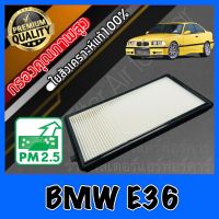 กรองแอร์ ฟิลเตอร์แอร์ บีเอ็ม BMW BM E36