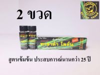 TARADA ทาราด้า โลชั่น   2    ขวด ตราแรด เลขที่ใบรับแจ้ง 10-1-6400000702