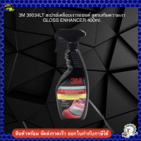 3M 39034LT สเปรย์เคลือบเงารถยนต์ สูตรเสริมความเงา GLOSS ENHANCER 400ml.