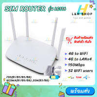 ซิมเราเตอร์ รุ่น LC116 LTE 4G Mobile WIFI SIM ROUTER Pocket hotspot WiFi LTE 150Mbps โมบายไวไฟ ไวไฟพกพา AIS/DTAC/TRUE