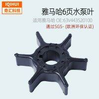 [COD] Suitable for impeller/boat outboard motor rubber impeller/rubber impeller 63V443520100