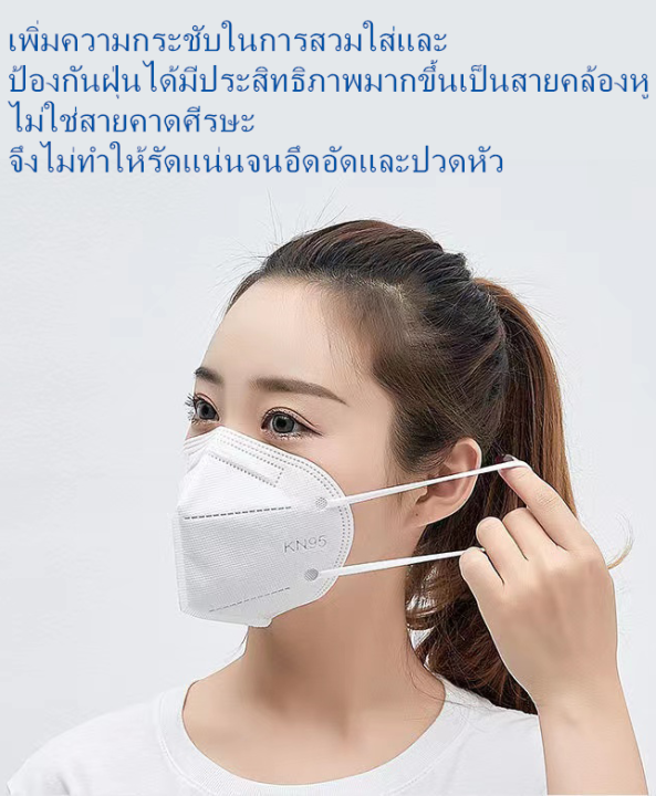 จัดส่ง-1-2-วัน-200-100-20-pcs-หน้ากากอนามัย-kn95-mask-แมส-มาตราฐาน-n95-ป้องกันฝุ่น-pm2-5-ปิดปาก-แมสปิดปาก-หน้ากาก-ผ้าปิดจมูก