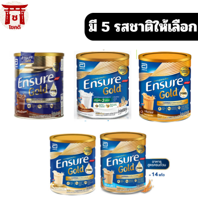 Ensure 850g. มี 5 รสให้เลือก เอนชัวร์ อาหารทางการแพทย์ อาหารผู้ป่วย (โฉมใหม่) รหัสสินค้าli0960pf