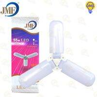 JMF หลอดไฟทรงใบพัด LED 55./75w./95w./135w. แสงขาว/แสงวอร์ม (มอก.1995-2551)