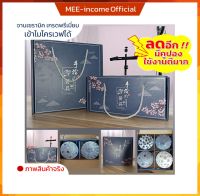 เซตของขวัญ ของชำร่วย gift set ถ้วยขนาด4.5นิ้ว พร้อมตะเกียบครบเซต ในแพคเก็จสวยงามหรูหราตามรูป