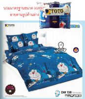 TOTO เฉพาะผ้าห่มนวมขนาดมาตรฐาน 90x97 นิ้ว DM138 โดเรม่อน โดราเอม่อน Doraemon ใช้กับที่นอน 5 หรือ 6 ฟุต
