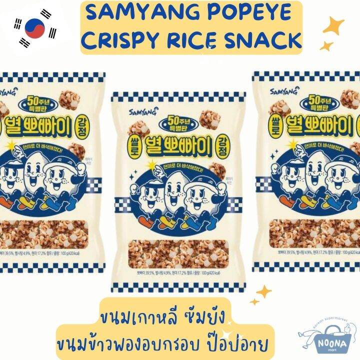 noona-mart-ขนมเกาหลี-ซัมยัง-ขนมข้าวพองอบกรอบ-ป๊อปอาย-samyang-popeye-crispy-rice-snack-100g