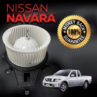 โบเวอร์แอร์ นาวาร่า น๊อต 4 ตัว 2007-14 โบเวอร์แอร์ Navara D40 เล็ก ( JT/SKV ) Blower nissan navara small 4 รู พัดลมตู้แอร์ Navara เล็ก