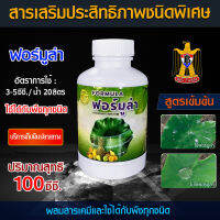 Formula สารจับใบ สารเสริมประสิทธิภาพ ชนิดพิเศษ ขนาด 100 มิลลิลิตร ฟอร์มูล่า