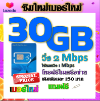 ?ซิมโปรเทพDTAC เติมเงิน 70GB 50GB 30GB เล่นได้ต่อเนื่อง ไม่อั้น พร้อมโทรฟรีทุกเครือข่าย แถมฟรีเข็มจิ้มซิม?