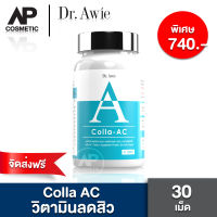 Colla AC คอลล่าแอค Dr.Awie 1 กระปุก ของ แ ท้ ✅