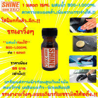 ?ไอเทมรถทุกสี?น้ำยาเตรียมผิวก่อนลูบดินน้ำมันล้างรถ ขัดสีรถ เคลือบสี เคลือบแก้ว ShineX60 Origin(สีส้ม)ไม่ใช่แชมพูล้างรถ15ml.x1