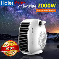 พร้อมส่ง! Haier พัดลม ฮีตเตอร์ heater เครื่องทำความร้อน 2000W พัดลมไอร้อน ฮิตเตอร์ร้อน ฮีตเตอร์ลมร้อน heater ทำความร้อน พัดลมร้อน ฮีดเตอร์ ฮีทเตอร์ ลม ร้อน heater fan