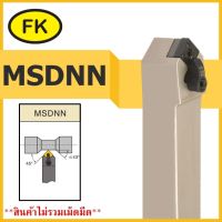 ด้ามมีดกลึงปอกนอก MSDNN - TYPE CIRCULAR KNIFE SERIES