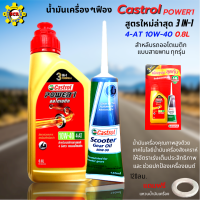 น้ำมันเครื่องรถออโตเมติก POWER-1 AUTO 4-AT 0.8L+น้ำมันเฟืองท้าย 1 หลอด สูตรใหม่ล่าสุด 3 IN-1 สำหรับรถออโตเมติกทุกรุ่น สูตรใหม่ล่าสุด ฟรีแหวนน้ำมัน