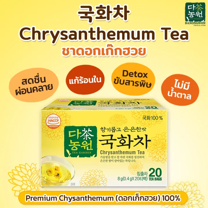 ชาเก๊กฮวย Chrysanthemum Tea รสกลมกล่อม กลิ่นหอมละมุน ชาเกาหลี ชา Korea