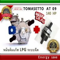 Tomasetto AT 09 (03) : 140-180 hp ( 1000-2000cc ) หม้อต้มแก๊สระบบฉีด LPG ระบบกระเดื่อง พร้อมกรอง Rail 12 mm.อะไหล่แก๊ส LPG NGV GAS