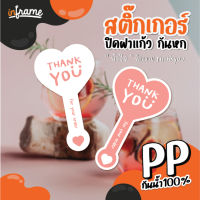 LB-Glasslid-สติ๊กเกอร์ ปิดฝาแก้ว กันหก ข้อความ "Thank you" รูปหัวใจ (0020-0021) (มี 2 แบบ)