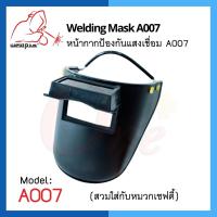 A007 หน้ากากเชื่อมกันสะเก็ด สามารถประกอบใส่กับหมวกเซฟตี้ได้ Welding Mask