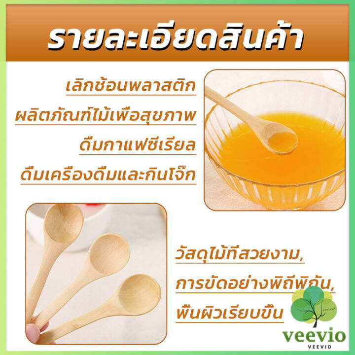 veevio-ช้อนชงกาแฟไม้-ช้อนไม้ตักแยม-น้ำผึ้ง-ไม่ทาสี-wooden-coffee-spoon