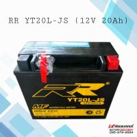 RR รุ่น YT20L-JS MF (12V. 20Ah.) แบตเตอรี่รถมอเตอร์ไซด์ แบตรถบิ๊กไบค์