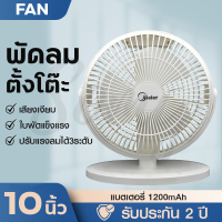 Meier พัดลม พัดลมตั้งโต๊ะ fan พัดลมสำนักงาน USB พัดลมตั้งโต๊ะขนาดเล็ก พัดลมตั้งโต๊ะแบบชาร์จไฟ พัดลมนักเรียนพร้อมพัดลมขนาดเล็ก