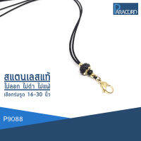 Paracord สร้อยคอเชือกร่มถักพิเศษรูดปรับขนาด ประดับสแตนเลสแท้ P9088