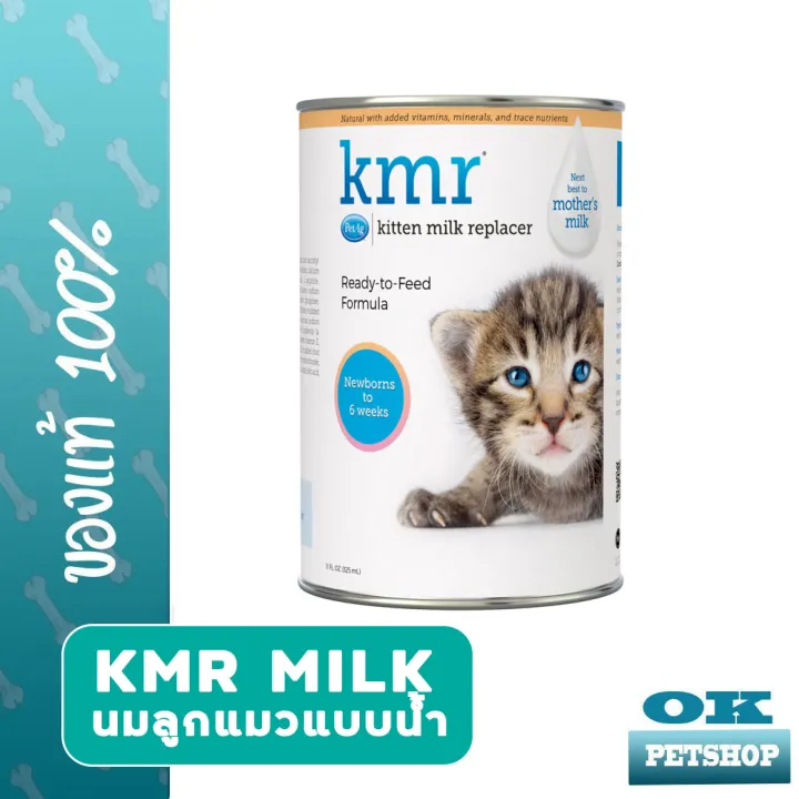 PETAG KMR kitten milk  replacer 325 ml นมสำหรับลูกแมว ใกล้เคียงนมแม่